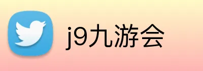 j9九游会 Logo